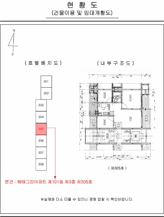 경기도 광주시 경안동 185-1 해태그린아파트 101동 3층305호 아파트 경매 사진 10