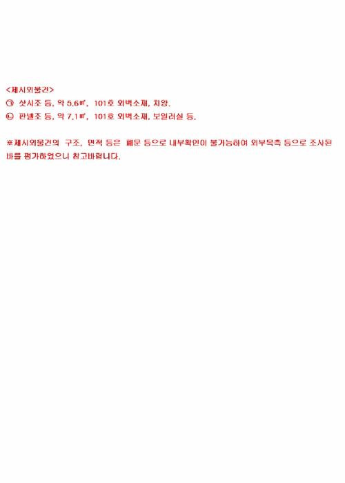 서울특별시 마포구 아현동 708-6 1층101호 다세대(빌라) 경매 사진 14