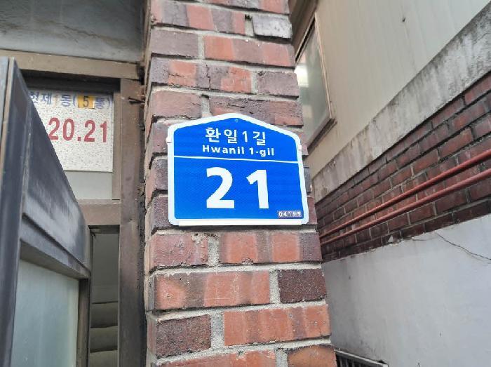 서울특별시 마포구 아현동 708-6 1층101호 다세대(빌라) 경매 사진 9