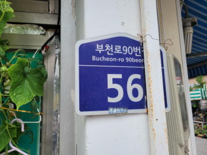 경기도 부천시 원미구 원미동 146-3 정화연립 비동 1층103호 다세대(빌라) 경매 사진 5