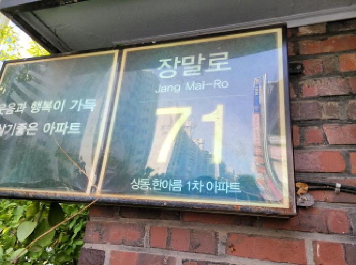 경기도 부천시 원미구 상동 392 한아름마을 1504동 13층1301호 아파트 경매 사진 4