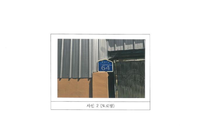 경상북도 김천시 백옥동 208-8 대지 경매 사진 6