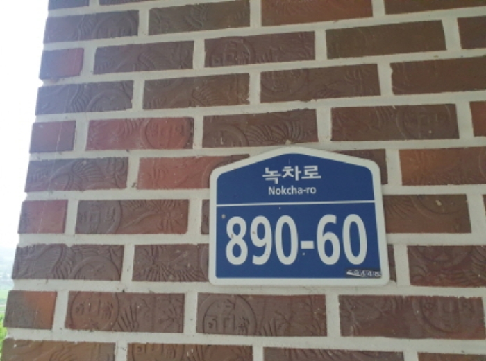 전라남도 보성군 보성읍 녹차로 890-60구) 전라남도 보성군 보성읍 봉산리 1124-1 주택 경매 사진 27