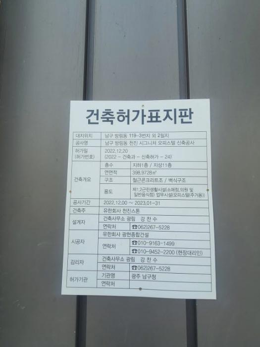 광주광역시 남구 대남대로 49, 에이동 지하층 비101호 (방림동,천진시그니처오피스텔)구) 광주광역시 남구 방림동 119-3 오피스텔 경매 사진 17