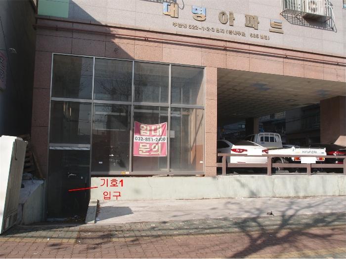 인천광역시 미추홀구 한나루로585번길 3, 지하층1호 (주안동,대명아파트)구) 인천광역시 미추홀구 주안동 622-2 근린상가 경매 사진 3
