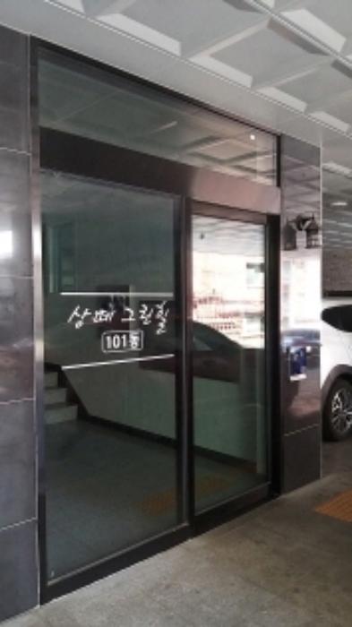 서울특별시 구로구 개봉로17바길 13, 제101동 제1층 제103호 (개봉동, 상떼그린힐)구) 서울특별시 구로구 개봉동 334-4 다세대(빌라) 경매 사진 8