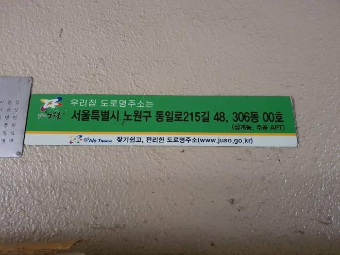 서울특별시 노원구 동일로215길 48, 306동 9층912호 (상계동,상계주공아파트)구) 서울특별시 노원구 상계동 737 아파트 경매 사진 5