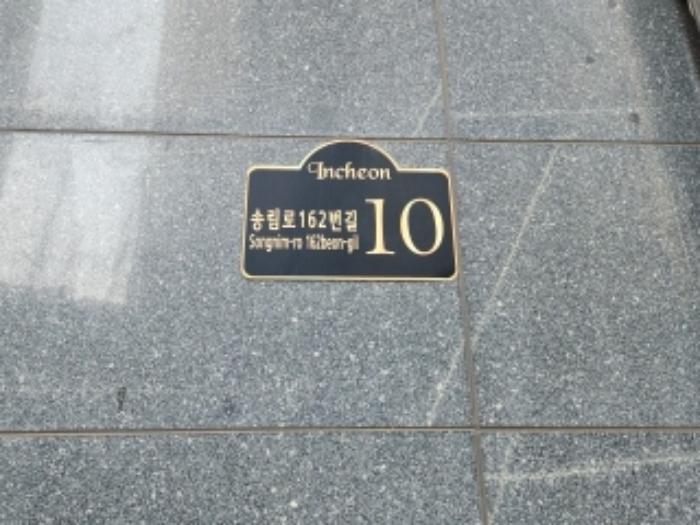 인천광역시 동구 송림로162번길 10, 102동 3층301호 (송림동,송림파인앤유주상복합아파트)구) 인천광역시 동구 송림동 346 아파트 경매 사진 6