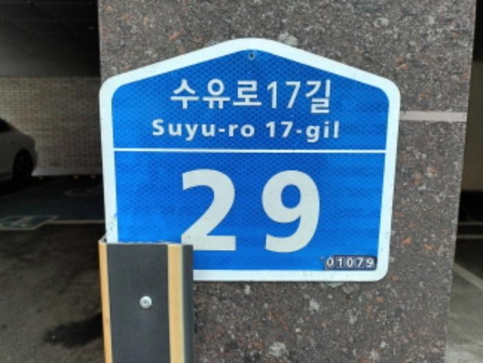 서울특별시 강북구 수유로17길 29, 2층202호 (수유동,태인로민빌)구) 서울특별시 강북구 수유동 130-102 다세대(빌라) 경매 사진 5