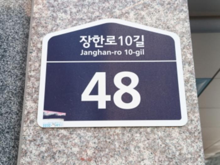 서울특별시 동대문구 장한로10길 48, 4동 3층302호 (장안동,금성아트빌)구) 서울특별시 동대문구 장안동 444-1 다세대(빌라) 경매 사진 5