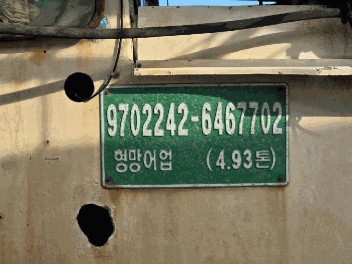 완도군 완도읍 선박 경매 사진 12