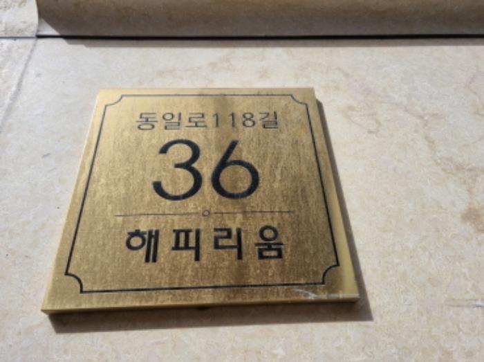서울특별시 중랑구 동일로118길 36, 제3층 제302호 (상봉동,해피리움)구) 서울특별시 중랑구 상봉동 119-12 다세대(빌라) 경매 사진 8