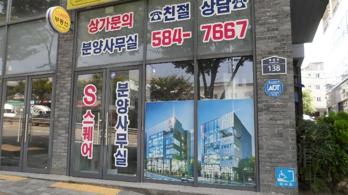 대구광역시 달성군 다사읍 세천로 138, 1층102호 (에스스퀘어)구) 대구광역시 달성군 다사읍 세천리 1590-1 근린상가 경매 사진 7