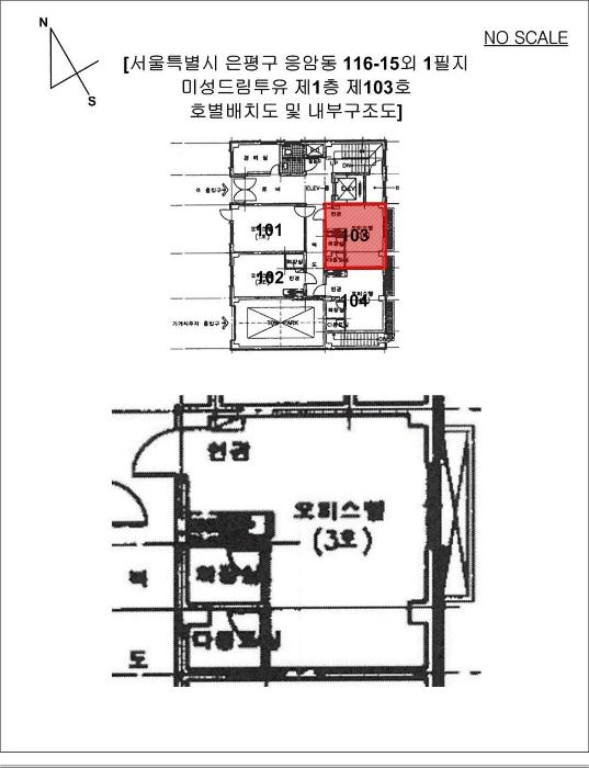 서울특별시 은평구 은평로8길 21, 1층103호 (응암동,미성드림투유)구) 서울특별시 은평구 응암동 116-15 오피스텔 경매 사진 10
