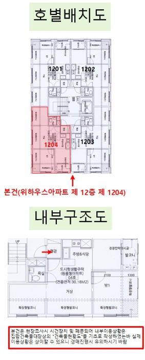 서울특별시 강서구 월정로20길 86-4, 제12층 제1204호 (화곡동, 위하우스아파트)구) 서울특별시 강서구 화곡동 916-2 다세대(빌라) 경매 사진 12
