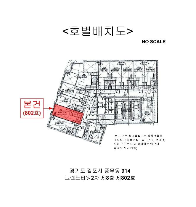 경기도 김포시 양도로19번길 31-1, 8층 802호 (풍무동, 그랜드타워2차)구) 경기도 김포시 풍무동 914 오피스텔 경매 사진 17