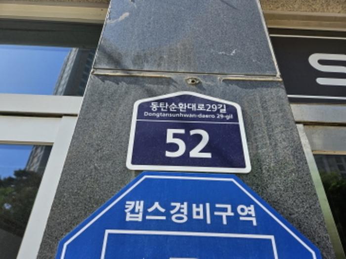 경기도 화성시 동탄순환대로29길 52, 1층108호 (영천동,신세계프라자)구) 경기도 화성시 영천동 675-1 근린상가 경매 사진 8