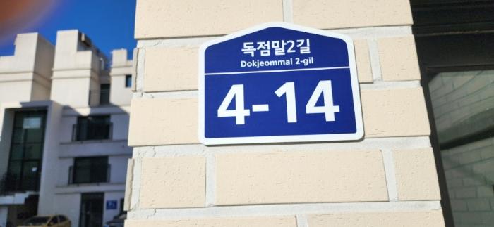 경기도 파주시 독점말2길 4-14, 103동 2층203호 (금촌동,트루아종타운하우스)구) 경기도 파주시 금촌동 421 다세대(빌라) 경매 사진 1