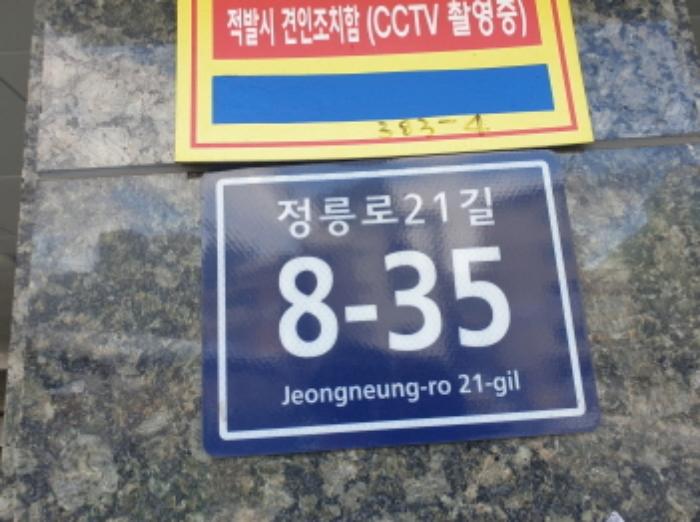 서울특별시 성북구 정릉로21길 8-35, 3층304호 (정릉동,루마하우스정릉)구) 서울특별시 성북구 정릉동 383-4 다세대(빌라) 경매 사진 5