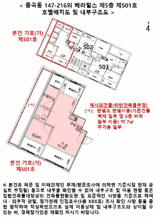 서울특별시 광진구 용마산로8다길 20-2, 5층501호 (중곡동,헤라힐스)구) 서울특별시 광진구 중곡동 147-216 다세대(빌라) 경매 사진 16