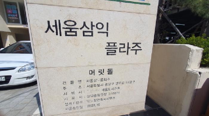 서울특별시 중랑구 망우동 207-6 세움삼익플라주 4층 401호 아파트 경매 사진 4