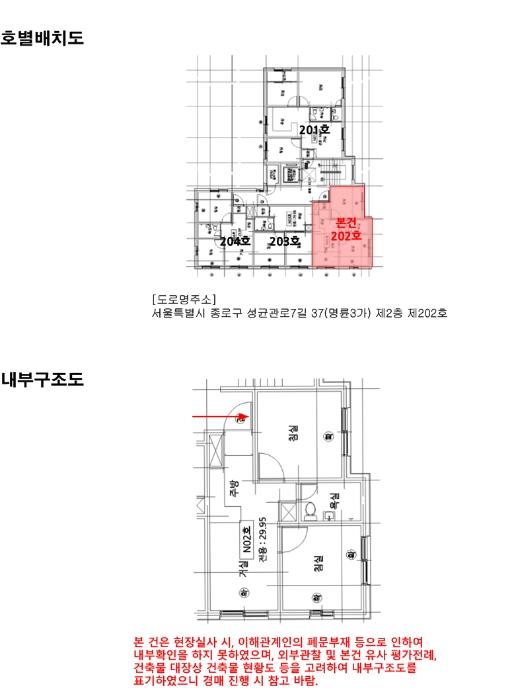 서울특별시 종로구 성균관로7길 37, 2층202호구) 서울특별시 종로구 명륜3가 50-5 다세대(빌라) 경매 사진 9