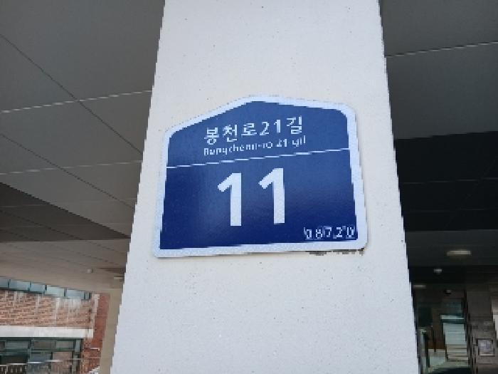 서울특별시 관악구 봉천동 660-10 6층601호 다세대(빌라) 경매 사진 5