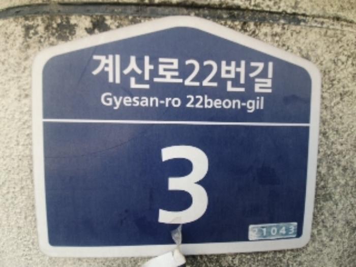 인천광역시 부평구 경인로818번길 84-13, 4동 지층비01호 (부평동,대상그린빌)구) 인천광역시 부평구 부평동 768-354 다세대(빌라) 경매 사진 20