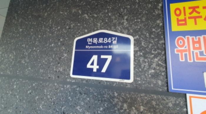서울특별시 중랑구 면목로84길 47, 2층201호 (면목동,헤렌하우스)구) 서울특별시 중랑구 면목동 1295 다세대(빌라) 경매 사진 9