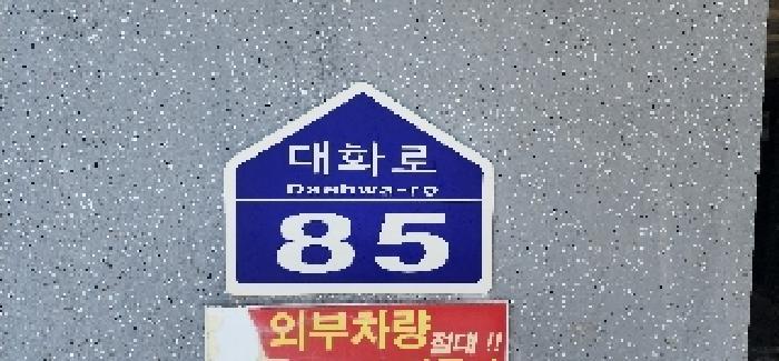 경기도 고양시 일산서구 대화동 1485 제이맘 4층402호 다세대(빌라) 경매 사진 4
