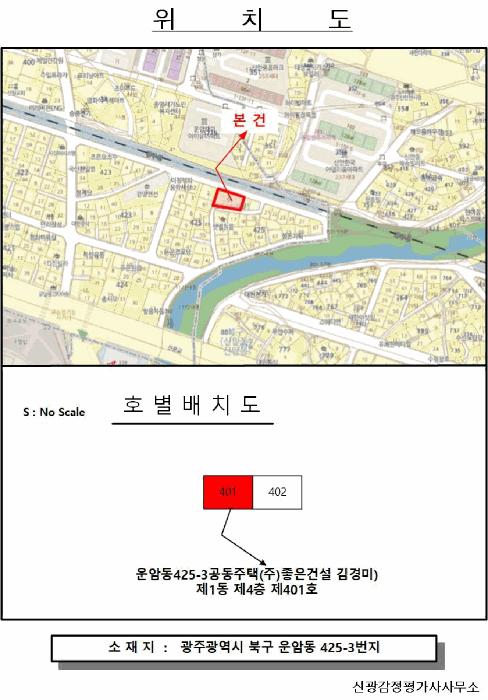 광주광역시 북구 운암동 425-3 운암동425-3공동주택((주)좋은건설김경미)주건축물 1동 4층401호 다세대(빌라) 경매 사진 7
