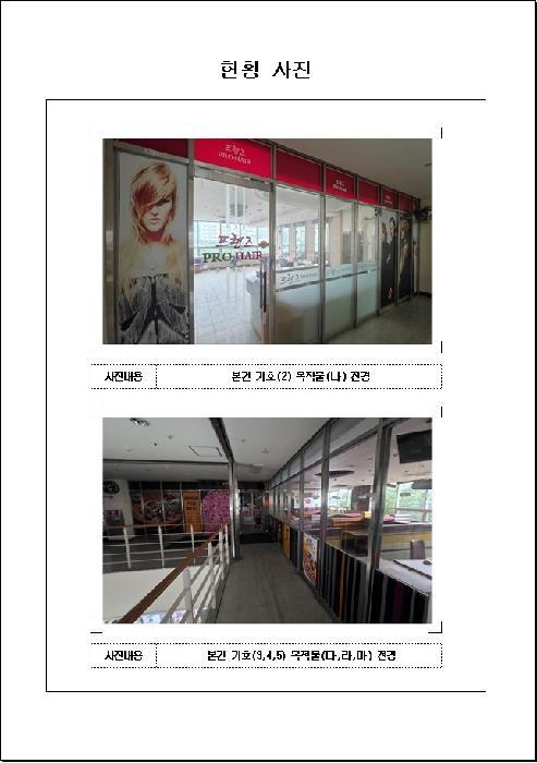전라남도 목포시 옥암동 1225-1 디-타워 2층202호 근린상가 경매 사진 20