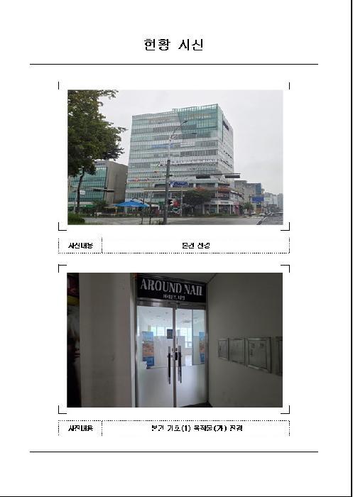 전라남도 목포시 옥암동 1225-1 디-타워 2층203호 근린상가 경매 사진 19