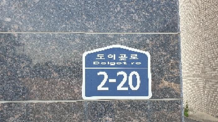 경기도 김포시 통진읍 도사리 480-8 2동 2층201호 다세대(빌라) 경매 사진 5