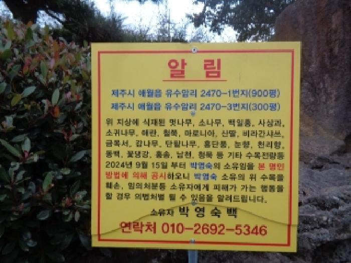 제주특별자치도 제주시 애월읍 유수암리 2470-3 전 경매 사진 12