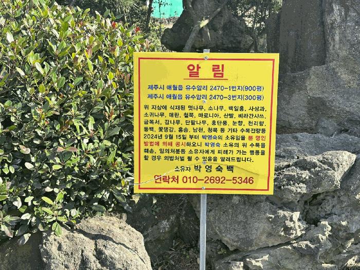 제주특별자치도 제주시 애월읍 유수암리 2470-3 전 경매 사진 9