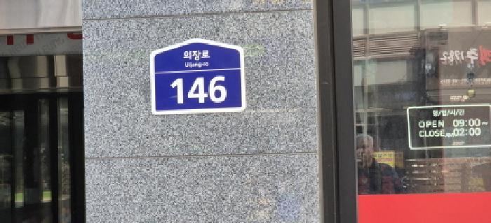 경기도 고양시 덕양구 도내동 954 원흥베네하임3차 1층114호 근린상가 경매 사진 10