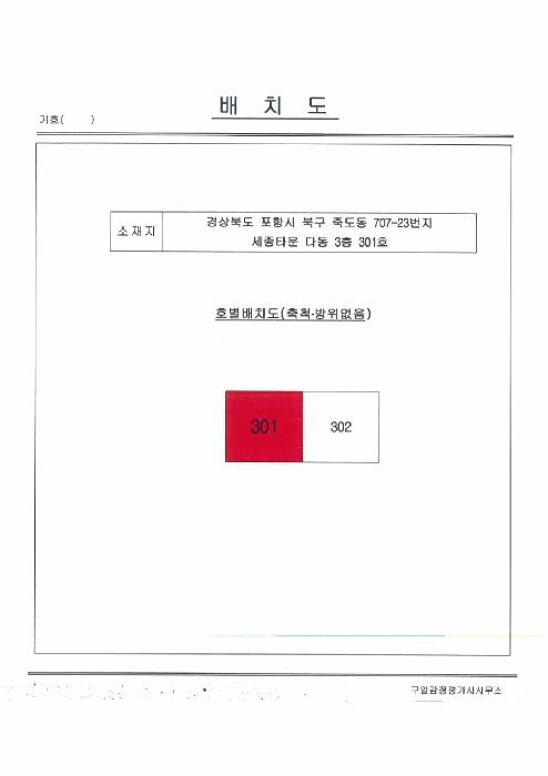 경상북도 포항시 북구 죽도동 707-23 3층 301호 다세대(빌라) 경매 사진 6