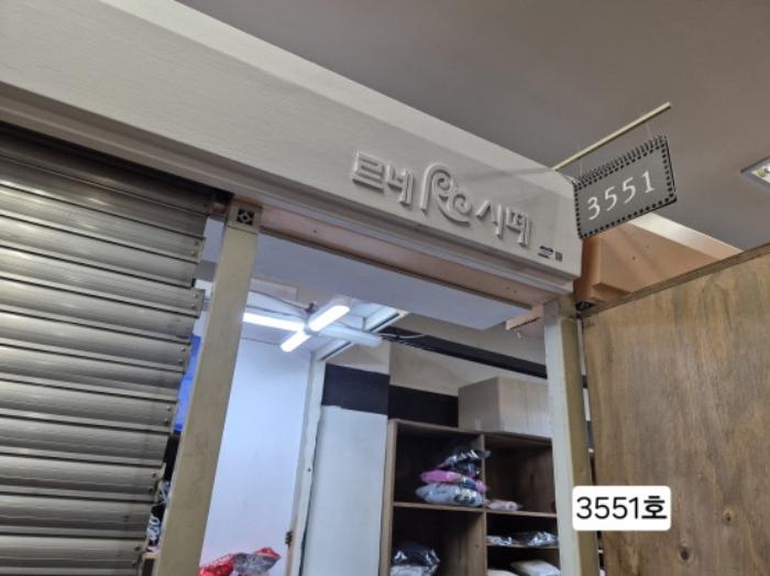 부산광역시 사상구 광장로 7, 3층3548호 (괘법동,르네시떼)구) 부산광역시 사상구 괘법동 529-1 근린상가 경매 사진 29