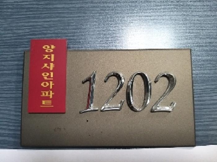 서울특별시 강서구 화곡동 899-21 양지샤인아파트 제12층 제1202호 아파트 경매 사진 10