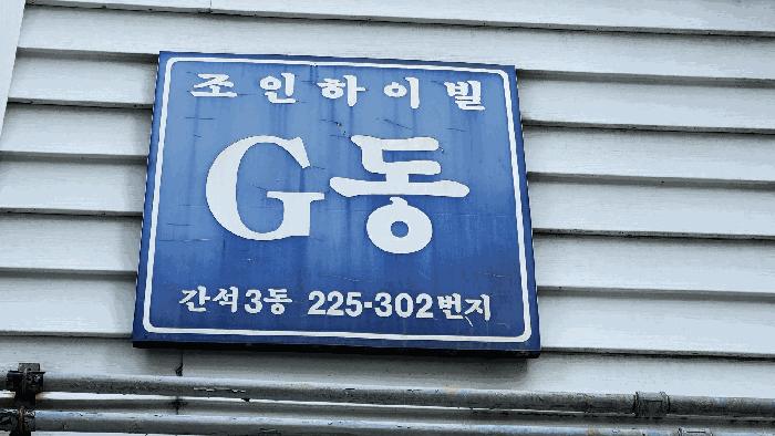 인천광역시 남동구 간석동 225-302 조인하이빌 지동 4층401호 다세대(빌라) 경매 사진 4