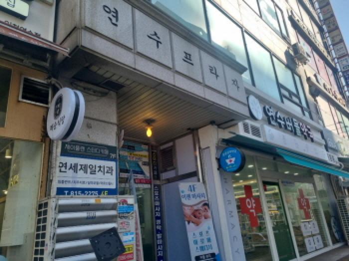 인천광역시 연수구 먼우금로 190, 5층506호 (연수동,연수프라자)구) 인천광역시 연수구 연수동 597-4 다세대(빌라) 경매 사진 2