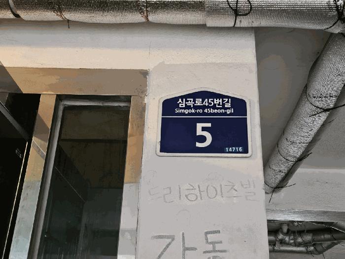 경기 부천시 소사구 다세대(빌라)
