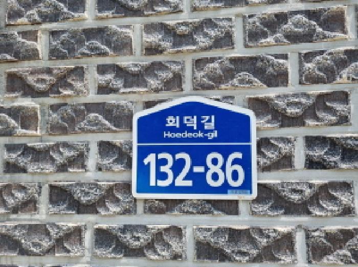경기도 광주시 회덕동 116-11 주택 경매 사진 9