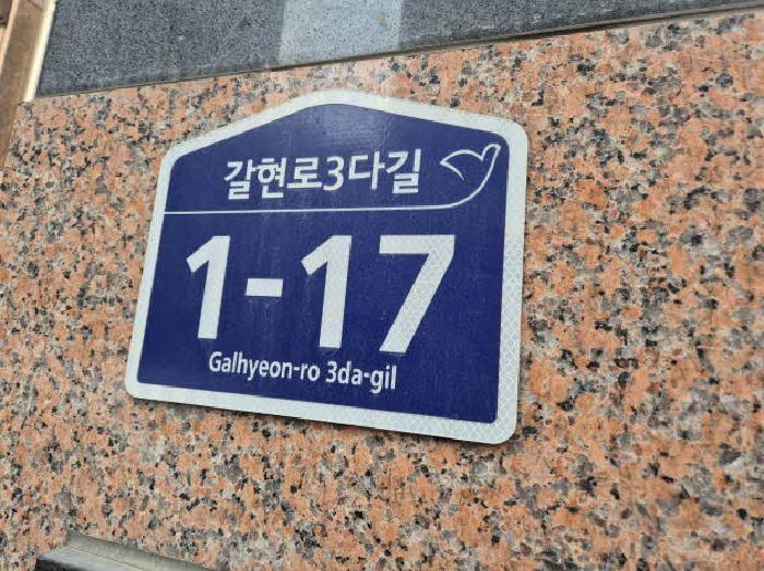 서울특별시 은평구 신사동 266-13 예가크레시아 2층203호 다세대(빌라) 경매 사진 7