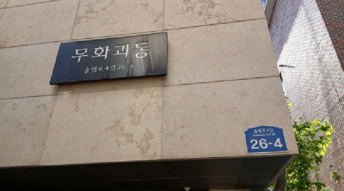 서울특별시 성북구 정릉동 685-13 무화과동(102) 4층 402호 다세대(빌라) 경매 사진 9