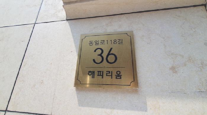 서울특별시 중랑구 상봉동 119-12 해피리움 6층 601호 다세대(빌라) 경매 사진 5