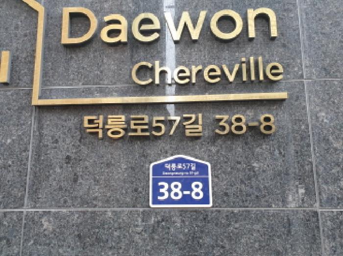 서울특별시 도봉구 창동 582-57 대원쉐르빌14차 3층302호 다세대(빌라) 경매 사진 7