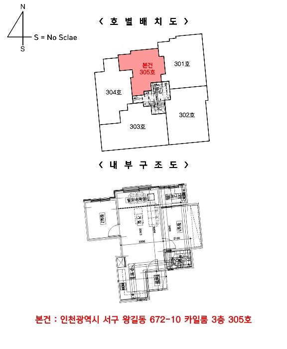 인천광역시 서구 완정로165번길 31, 3층305호 (왕길동,카일룸)구) 인천광역시 서구 왕길동 672-10 다세대(빌라) 경매 사진 12