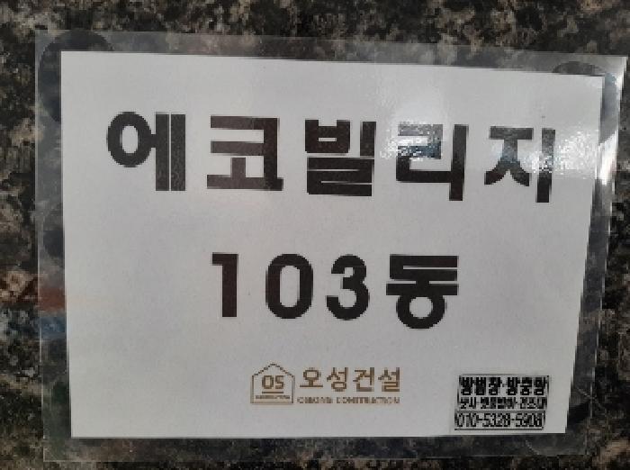 서울특별시 양천구 신월동 1081 에코빌리지 제103동 제5층 제501호 다세대(빌라) 경매 사진 10